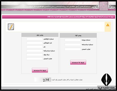 نحوه مشاهده نتایج اولیه آزمون کارشناس رسمی قوه قضاییه 1405